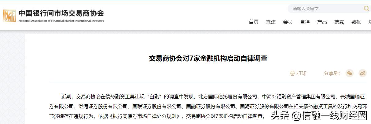 30余家信托被罚名单,违规信托公司名单