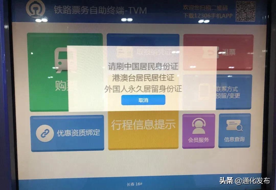 12306客服查购票预留电话,重要旅客购票服务