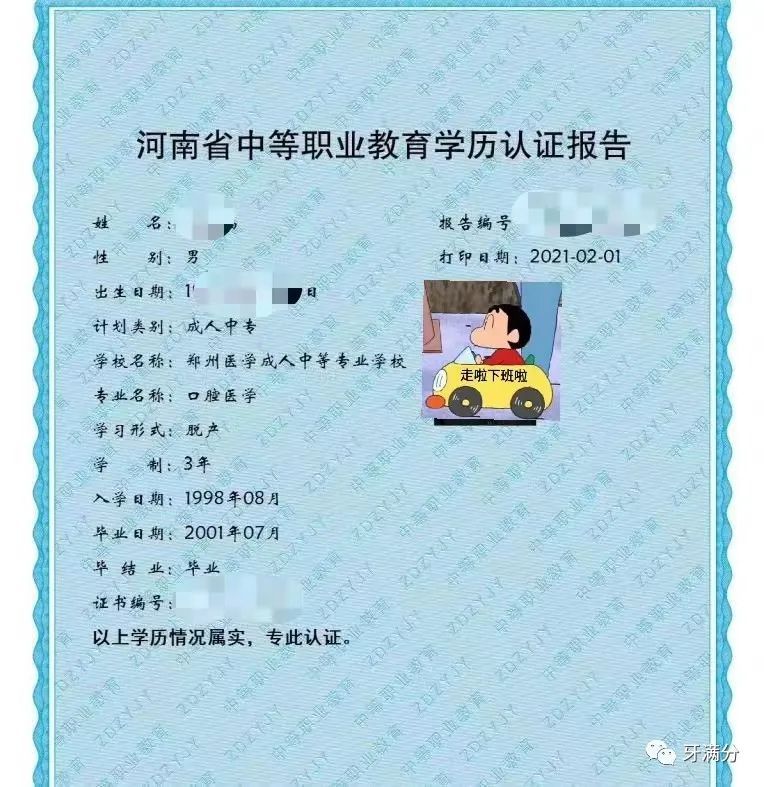 中专毕业证学历认证报告在哪里查,河南中专学历认证报告怎么打印