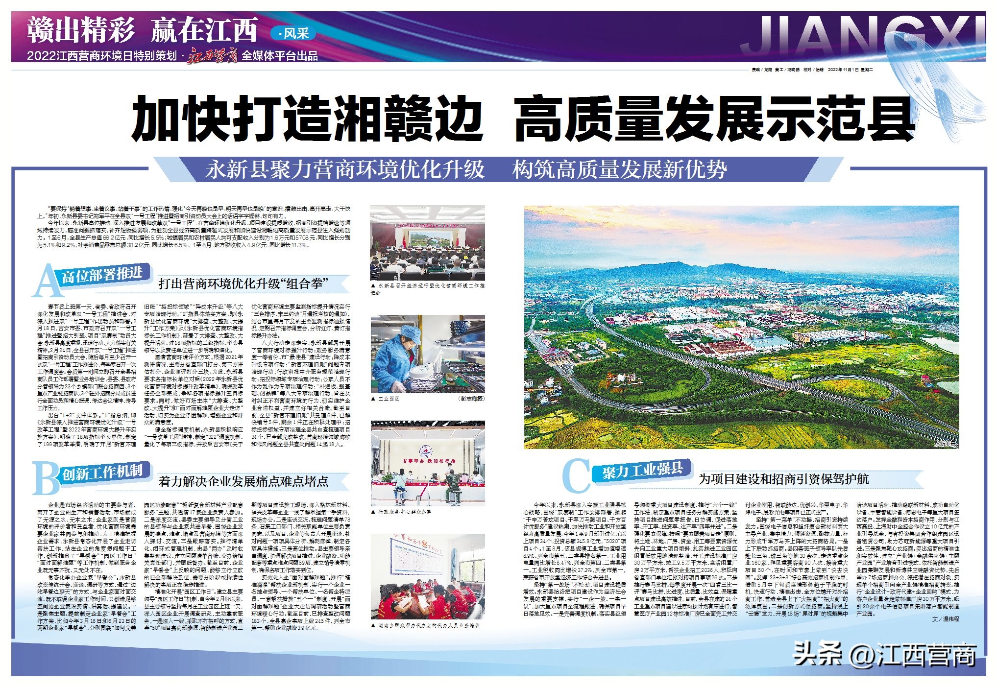 永新新区发展前景,永新旅游发展