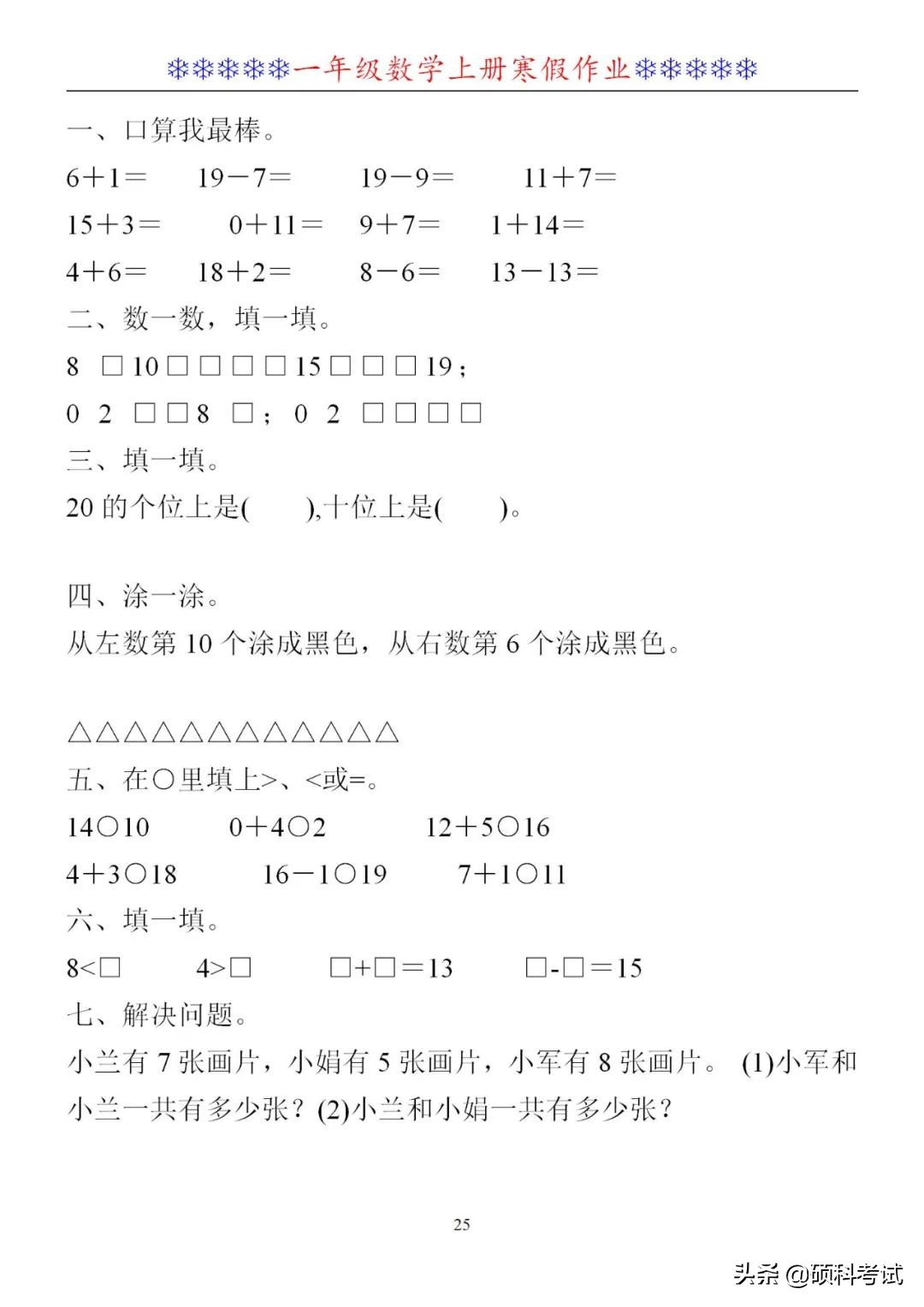 一年级口算比大小,一年级口算和应用题练习