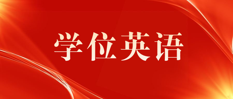 学位证是什么学历才有,拿学位证书要有什么条件