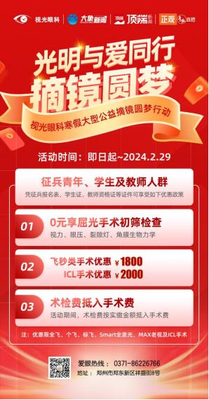 摘镜公益活动英华眼科,摘镜公益活动