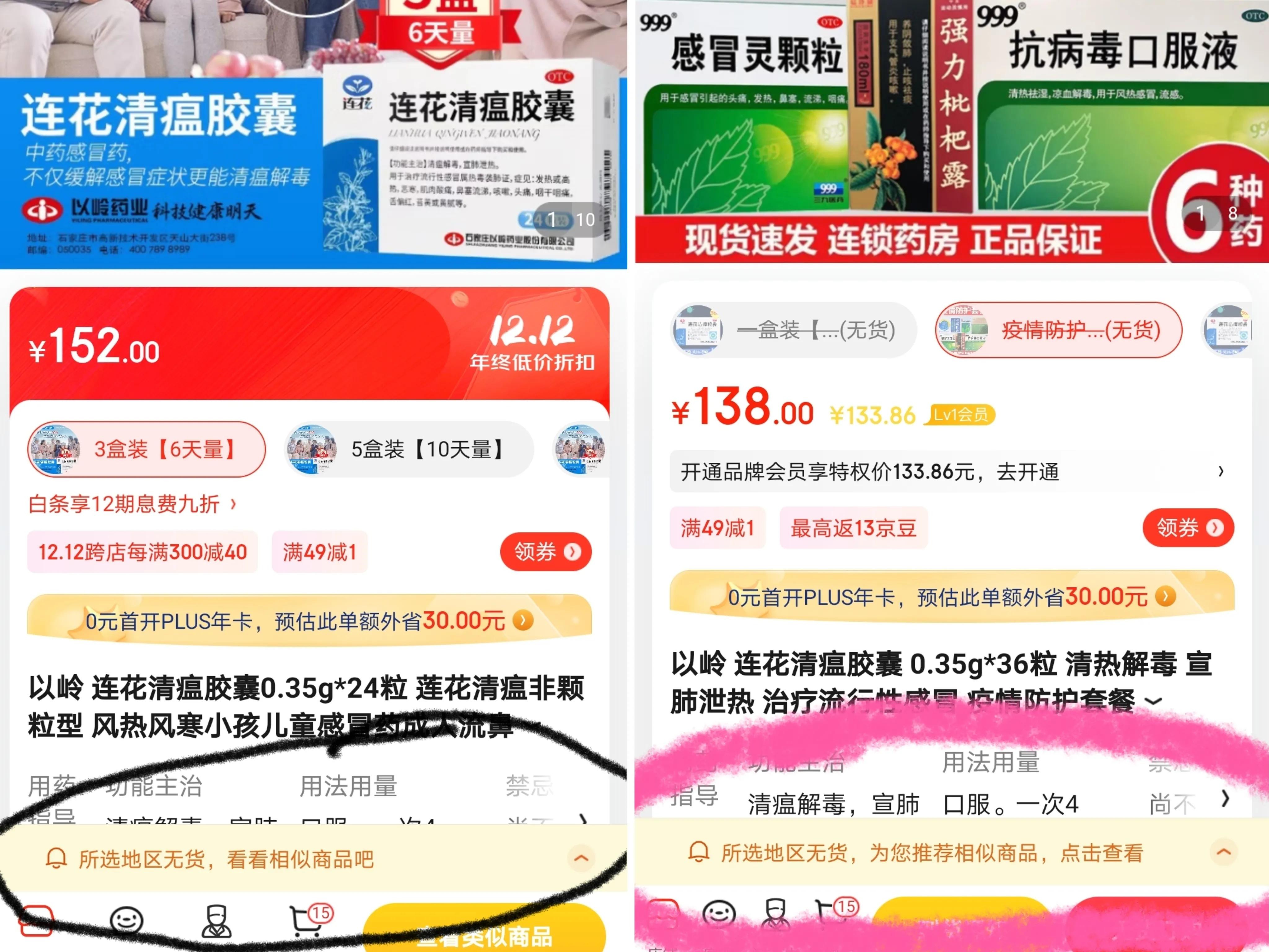 京东港版连花清瘟是真的吗,港版连花清瘟价格