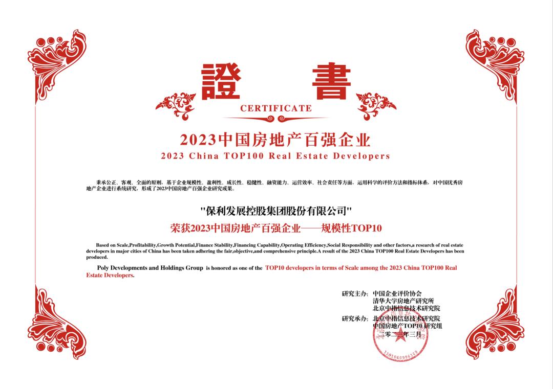 保利发展2024参与房地产三大工程,保利发展控股集团房地产排名