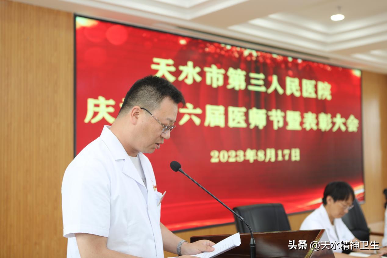 勇担健康使命,铸就时代新功——天水市三院庆祝第六届中国医师节暨表彰大会顺利召开