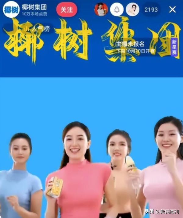 椰树回应直播风格被骂擦边,椰树直播引争议满屏都是奶味