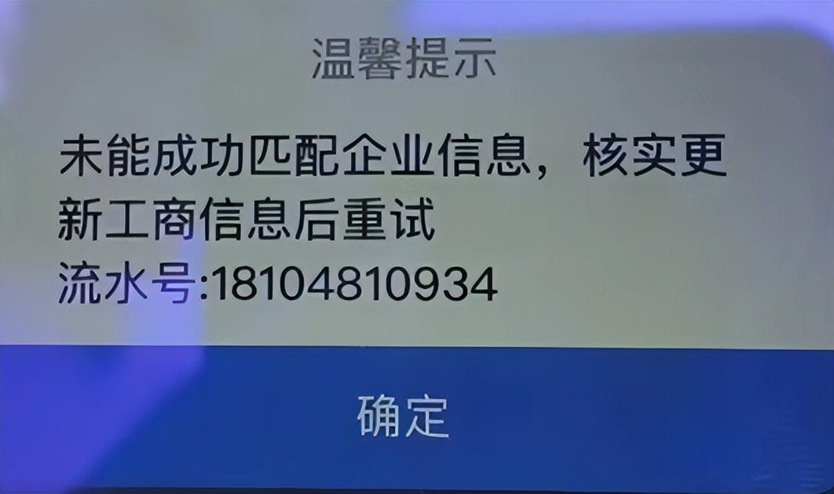 建行惠懂你怎么创建企业,建行惠懂你注册账户获取信息失败