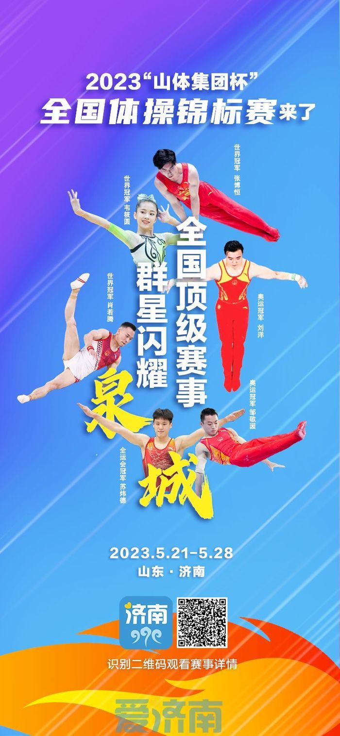 全国体操锦标赛北京队,奥运体操冠军参加比赛