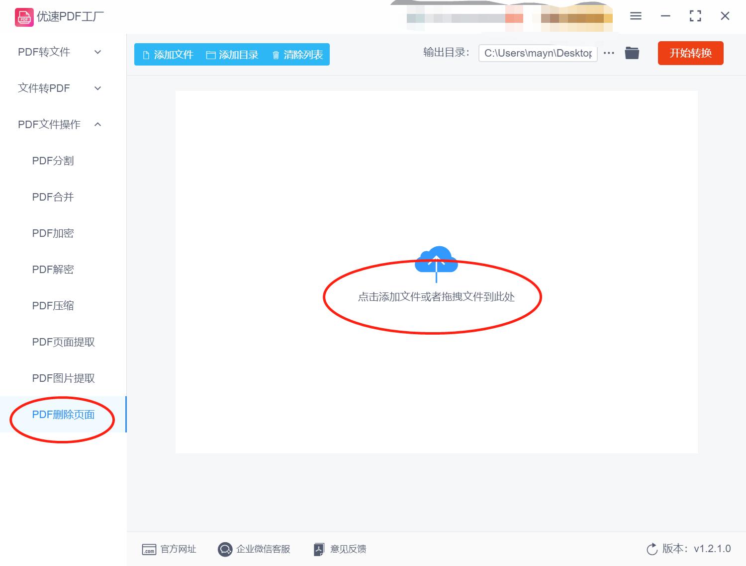 excel转换pdf后多余页面怎么删除,福昕pdf阅读器怎么删除一整个页面