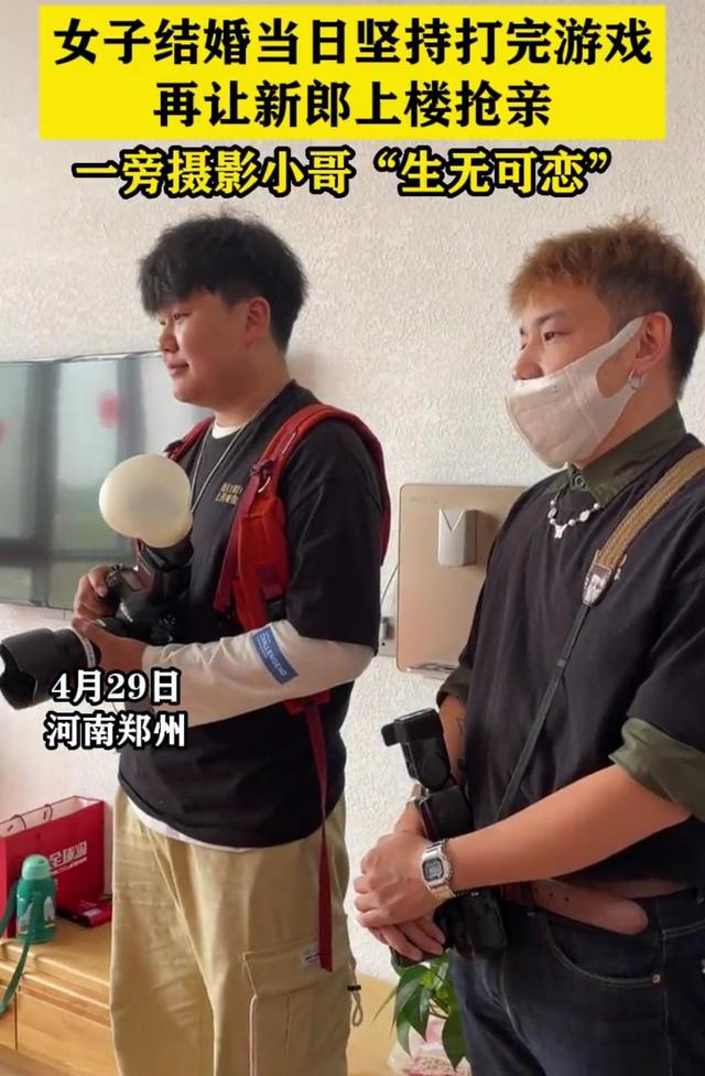 女子大婚之日坚持玩游戏，让新郎在门外干等，网友：谁娶了谁败家