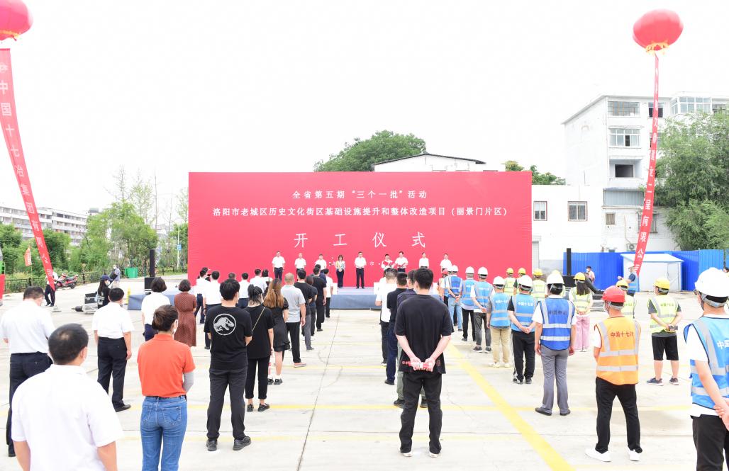 开工！西工、老城、洛龙、涧西、高新、瀍河、伊滨、偃师、孟津、宜阳、嵩县、栾川、伊川、新安、汝阳