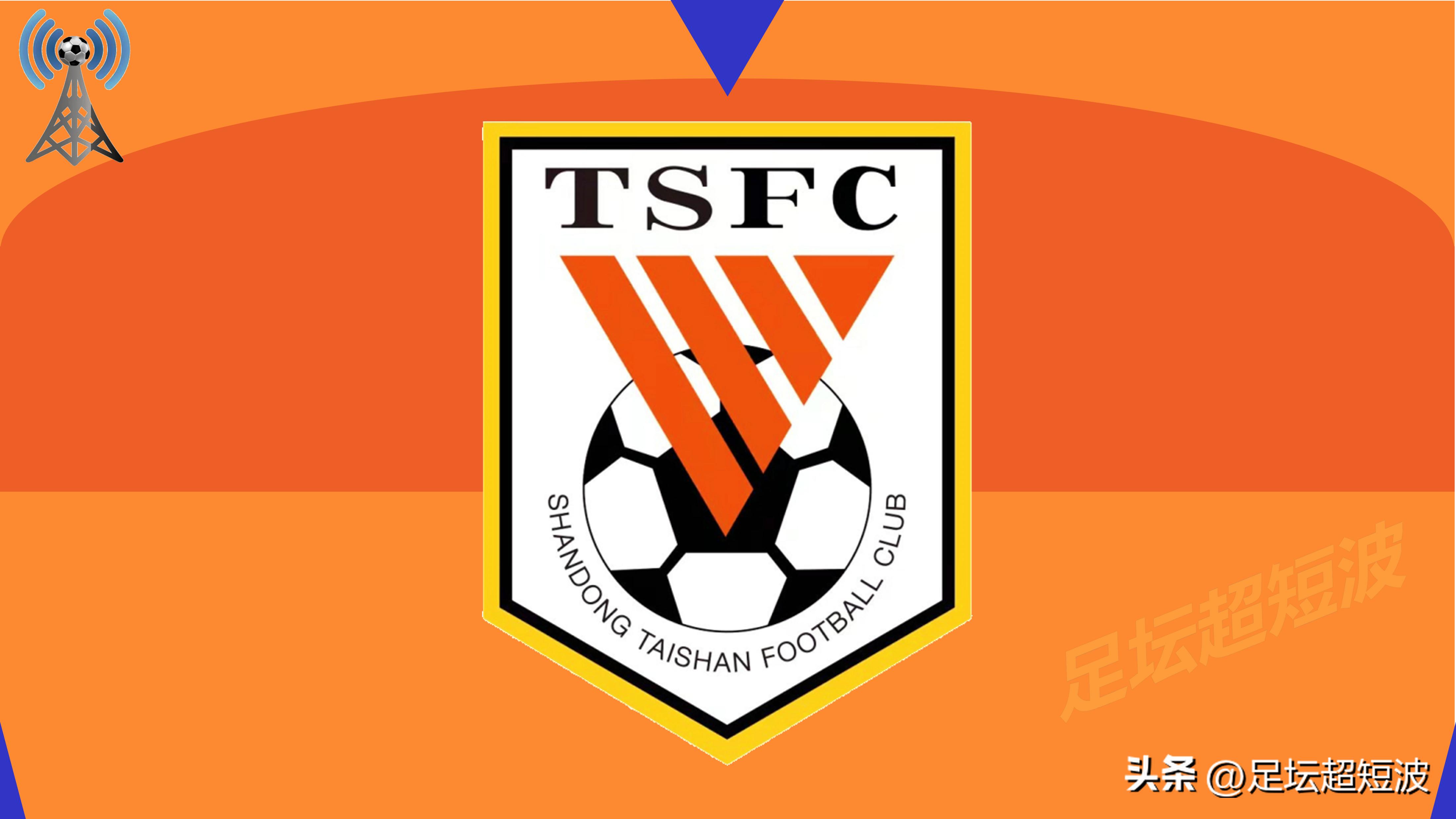 中超第9轮山东泰山,中超山东泰山第五轮