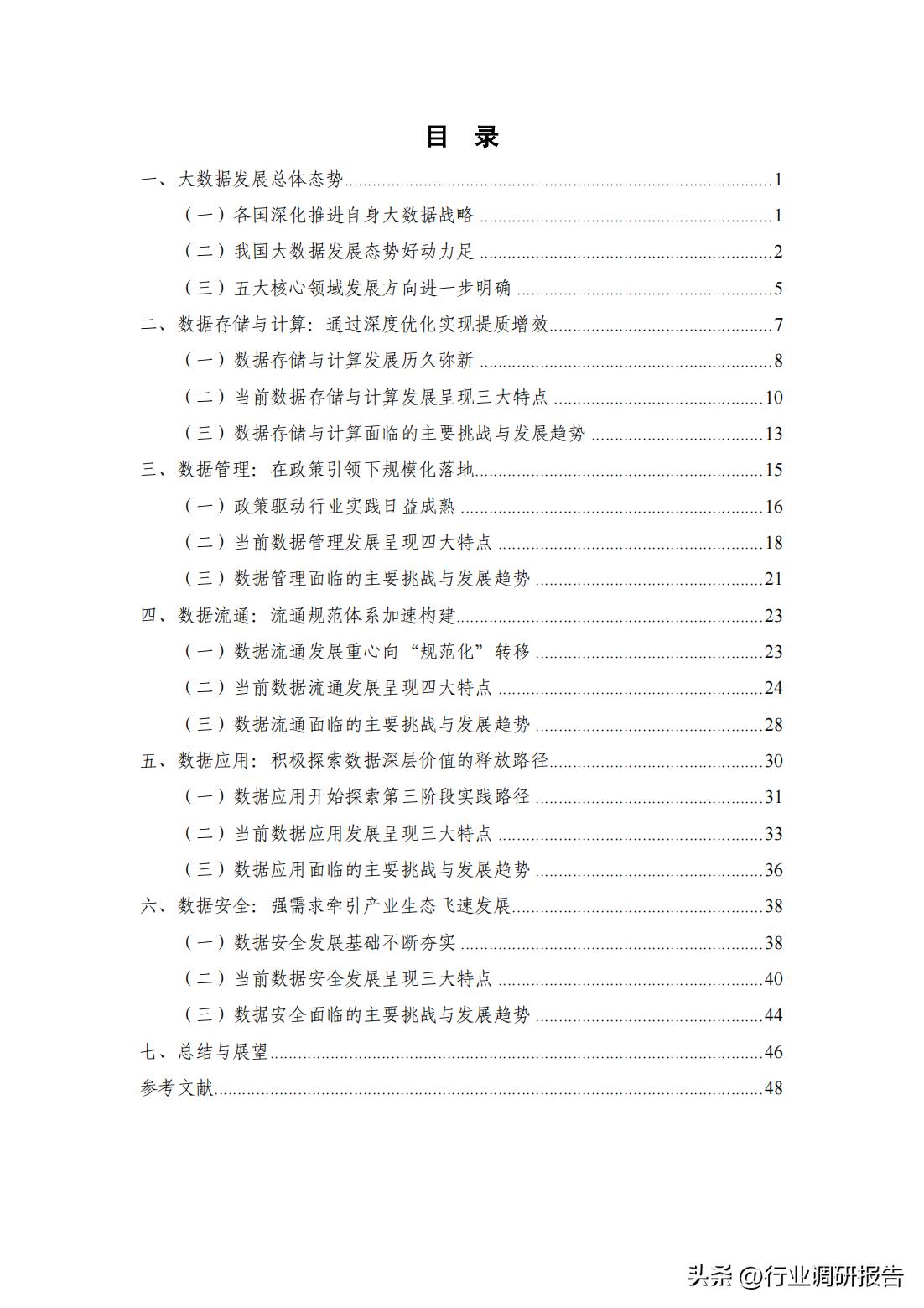 研读2019大数据产业发展白皮书,2022数字安全产业大数据白皮书