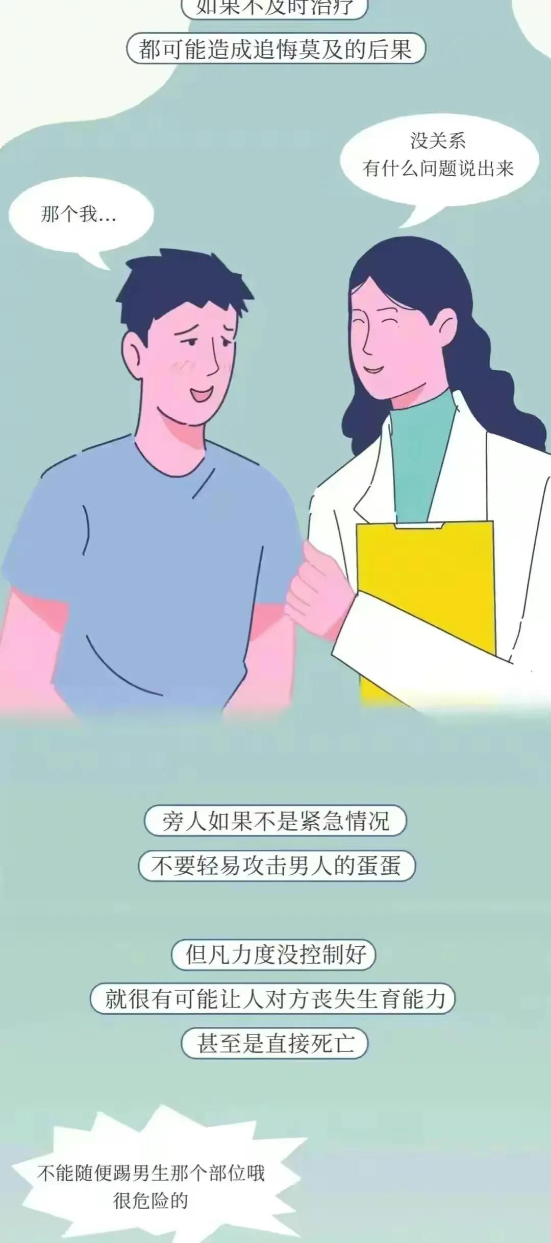 男生被踢到“蛋蛋”到底有多痛？