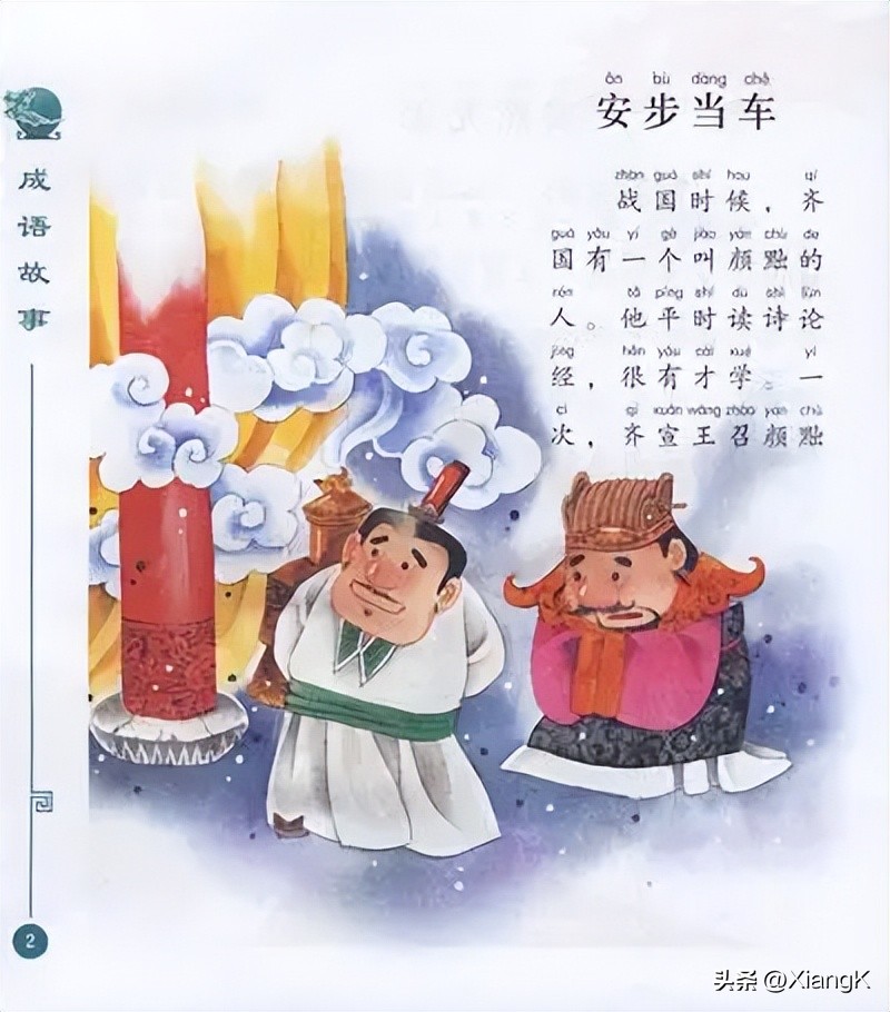 一天一句成语典故,一天一个常用成语