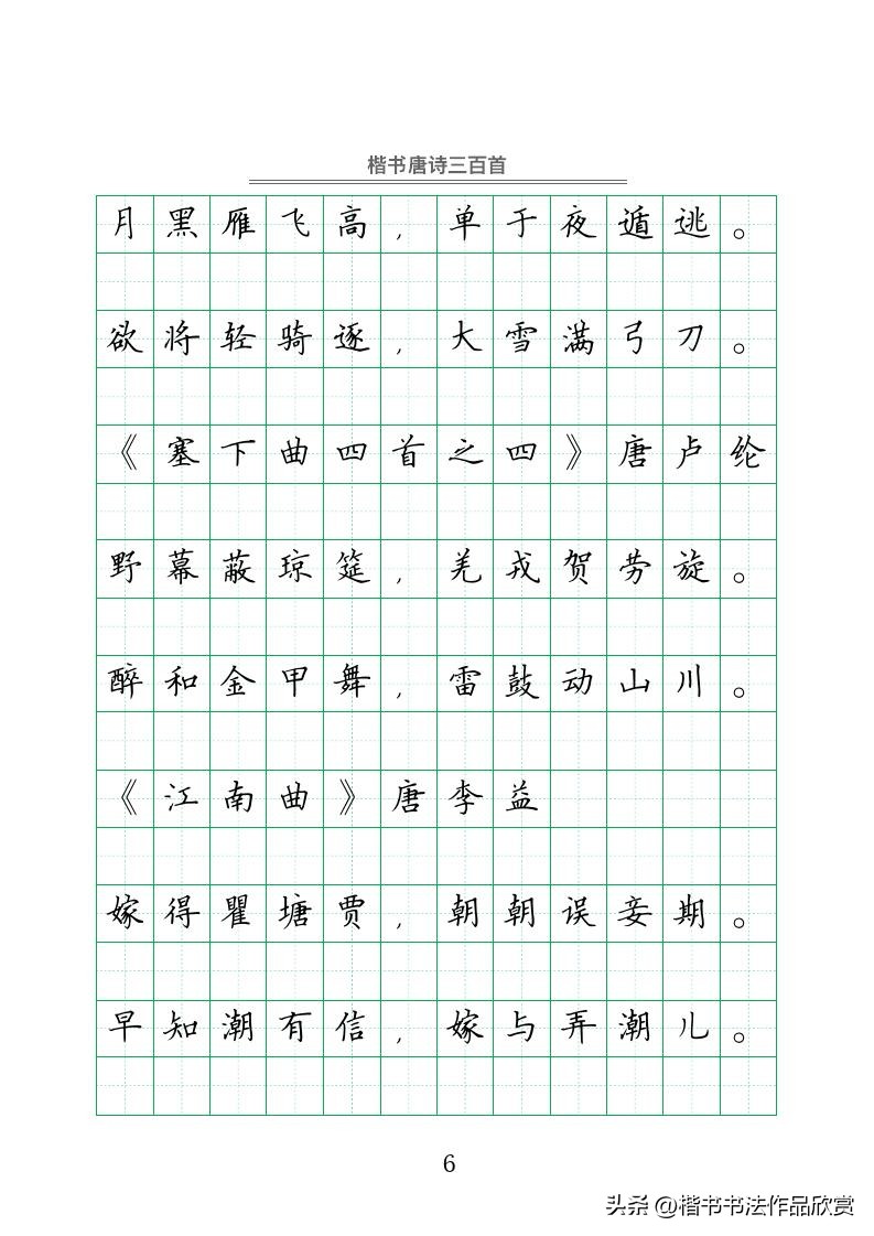 钢笔字行书唐诗三百首字帖,赵忱唐诗三百首钢笔书法pdf
