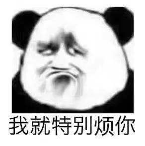 分享一些熊猫人表情包,分享一些熊猫表情