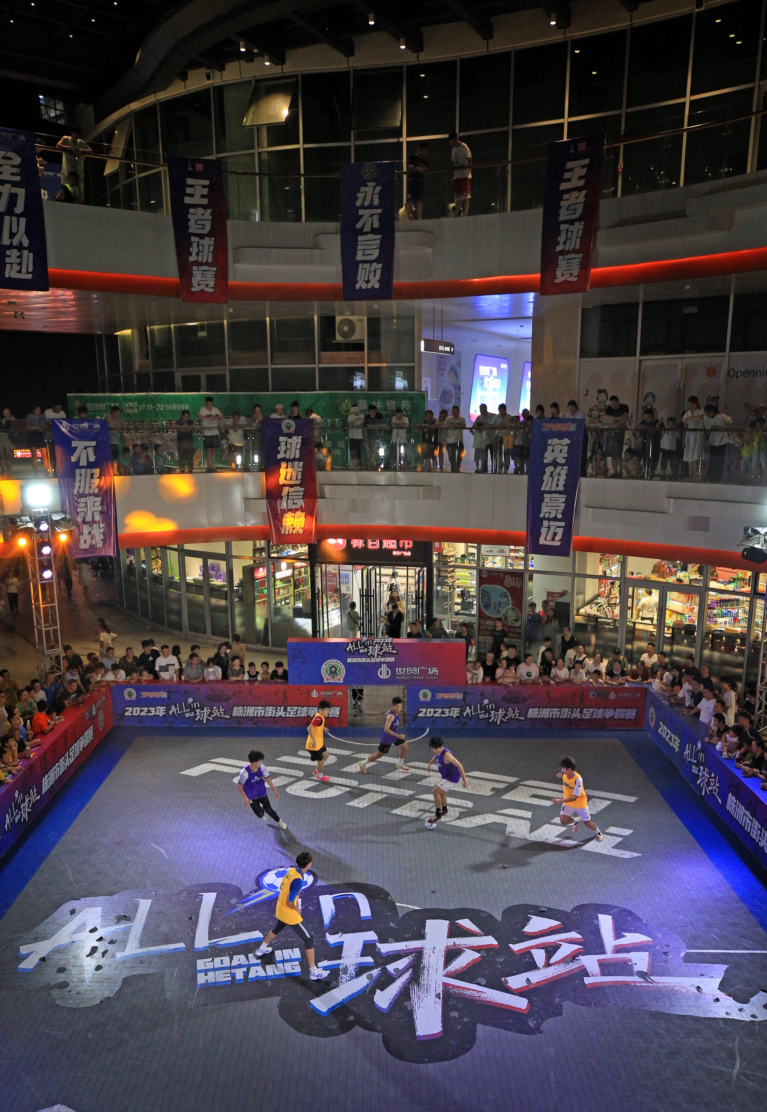 株洲市街头足球争霸赛,allin比赛完整版2023
