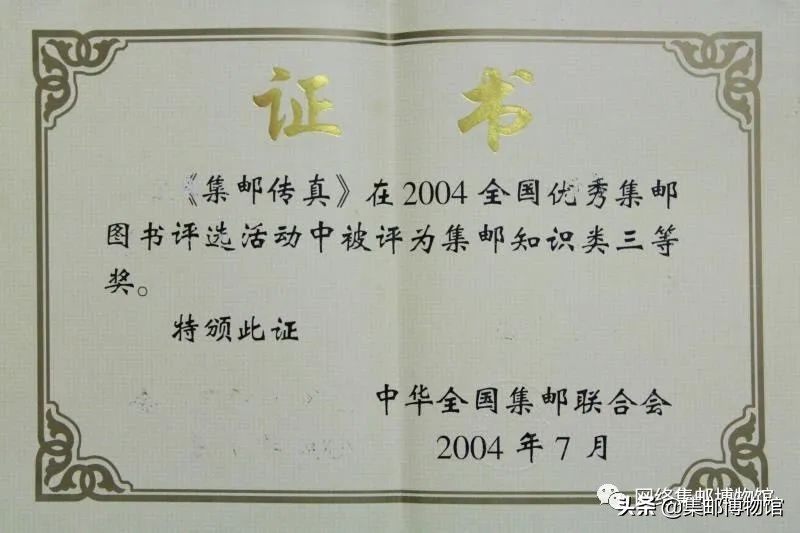 郭润康集邮家,郭润康邮票