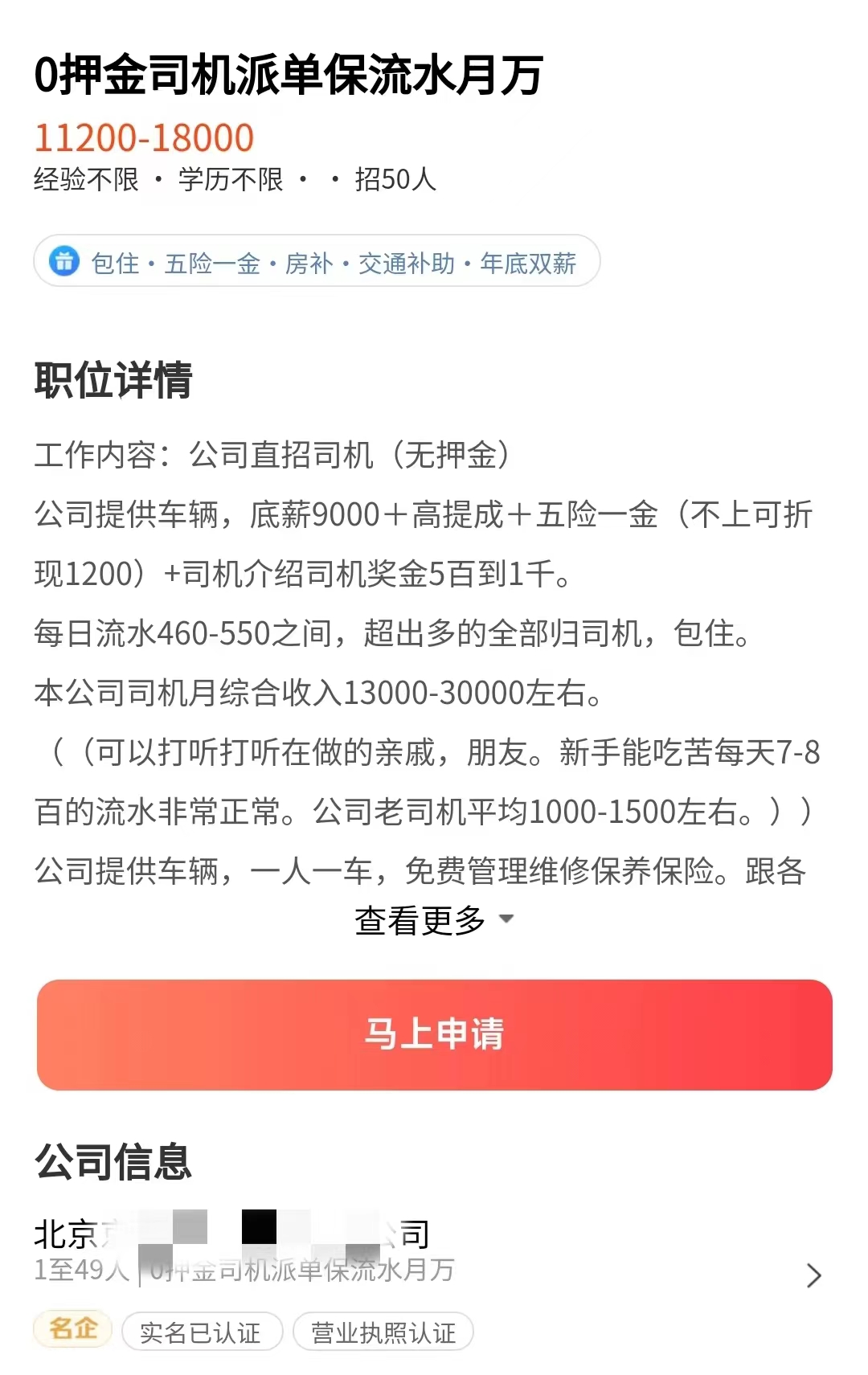 招募网约车司机轻松月入过万,招聘网约车司机月入过万靠谱吗