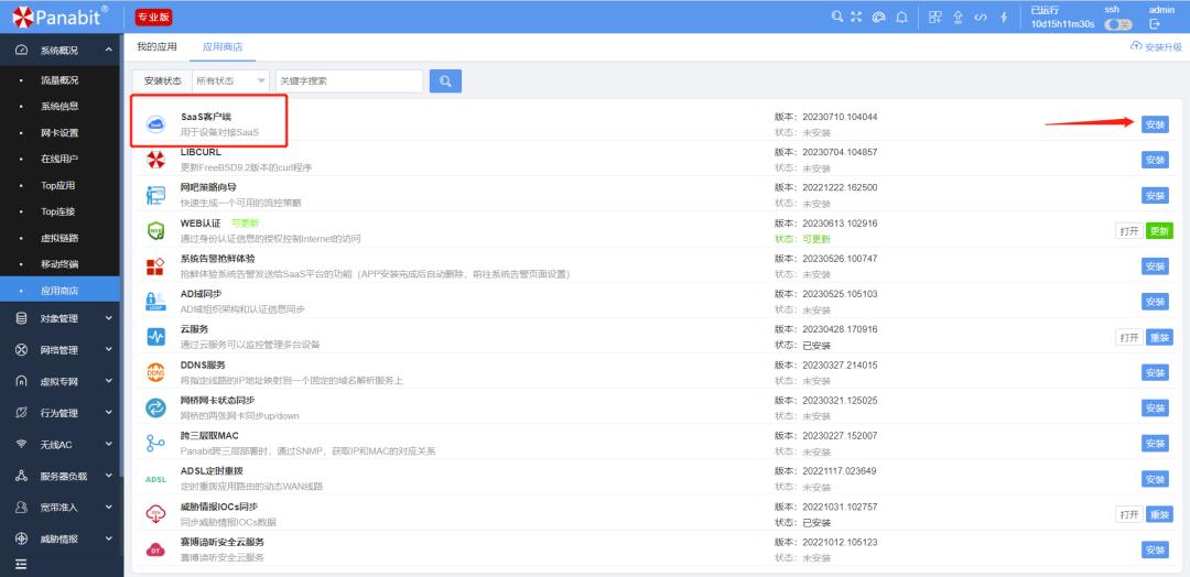 saas系统配置大全,saas数据备份