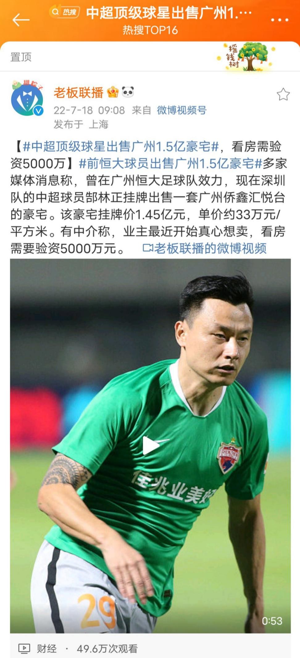 中超球星出售豪宅,中超顶级巨星多少钱