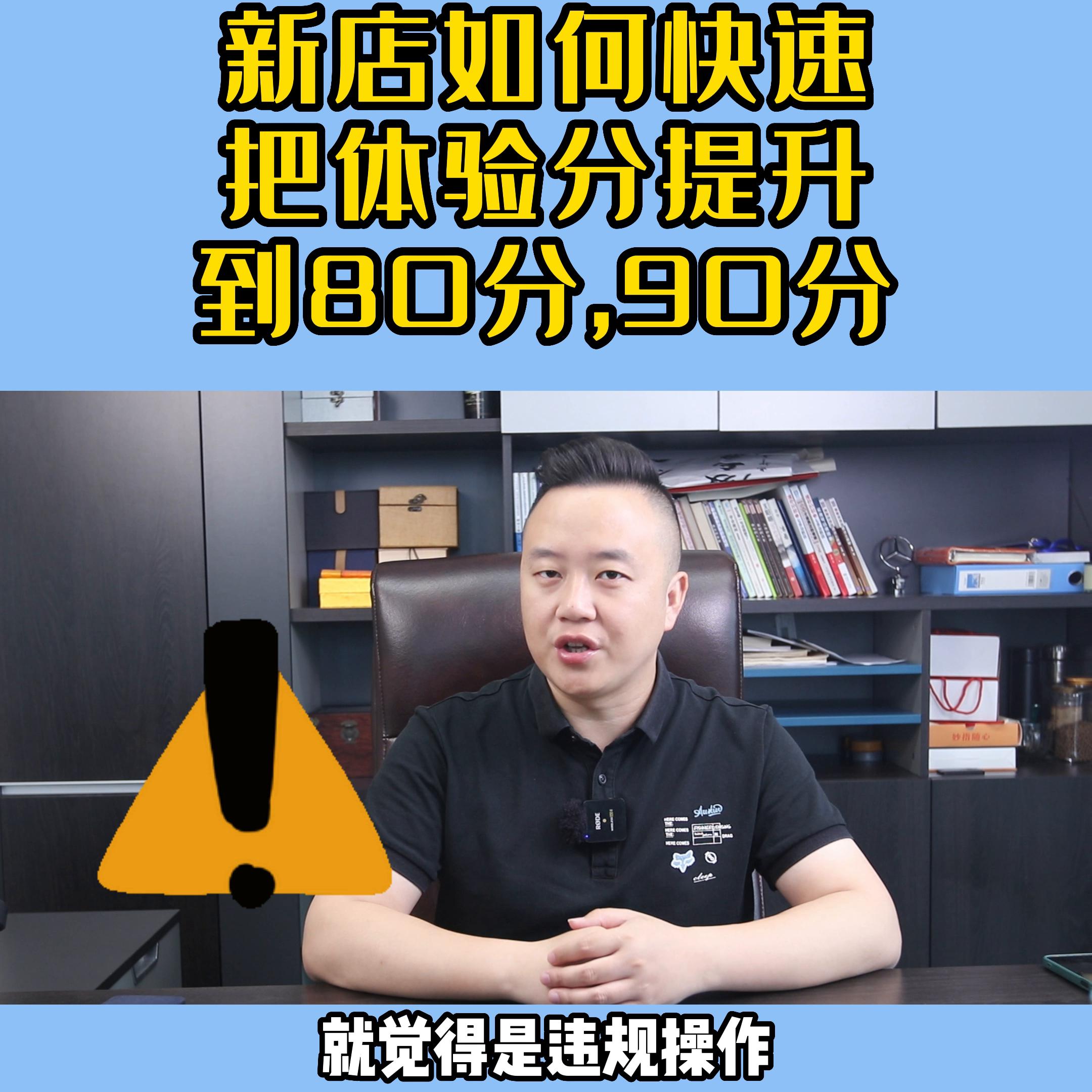 抖音小店怎么快速出体验分,抖音小店提升体验分