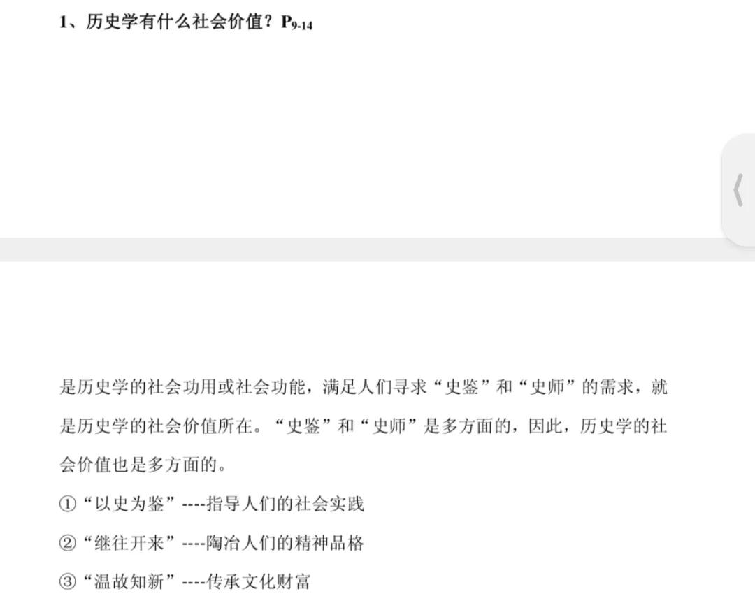 大二史学概论知识点总结,史学概论本体论期末考试