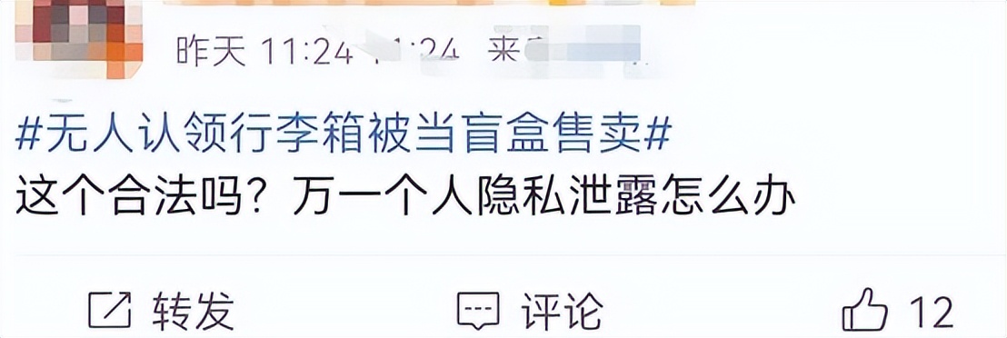 花1000元买“行李箱盲盒”，竟开出4万元物品？机场回应...该行为是否违法？律师分析