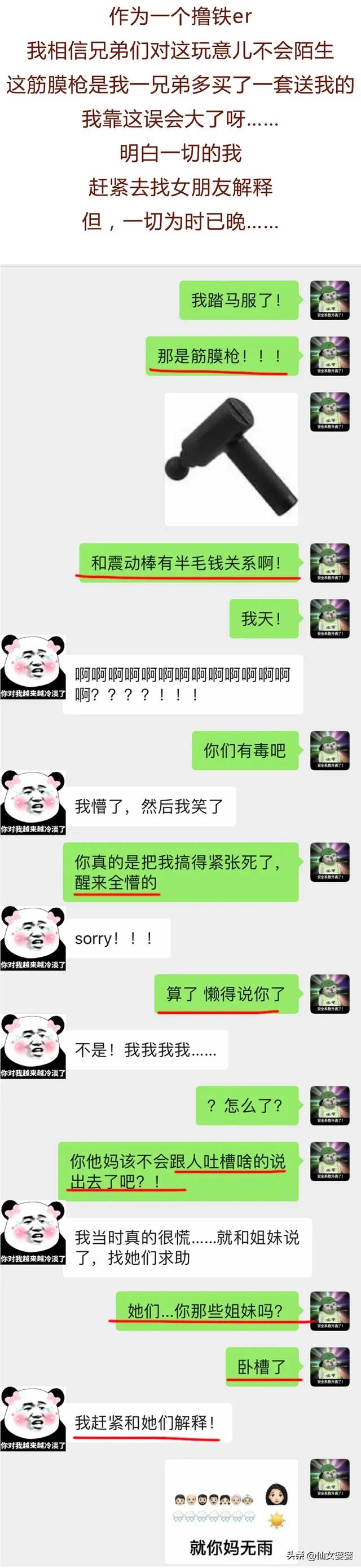 男友与“震动棒”的故事，这也太搞笑了吧！