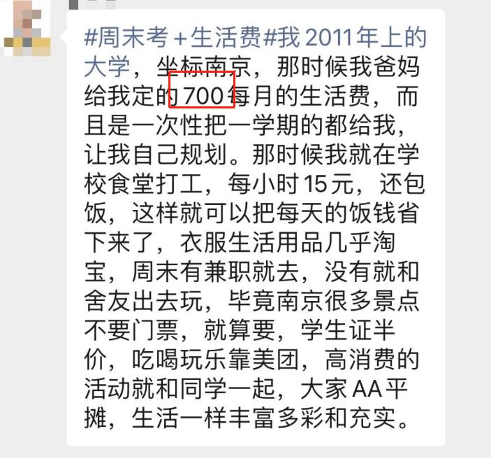 广州现在大学生每月生活费,广州的大学生一个月生活费给多少