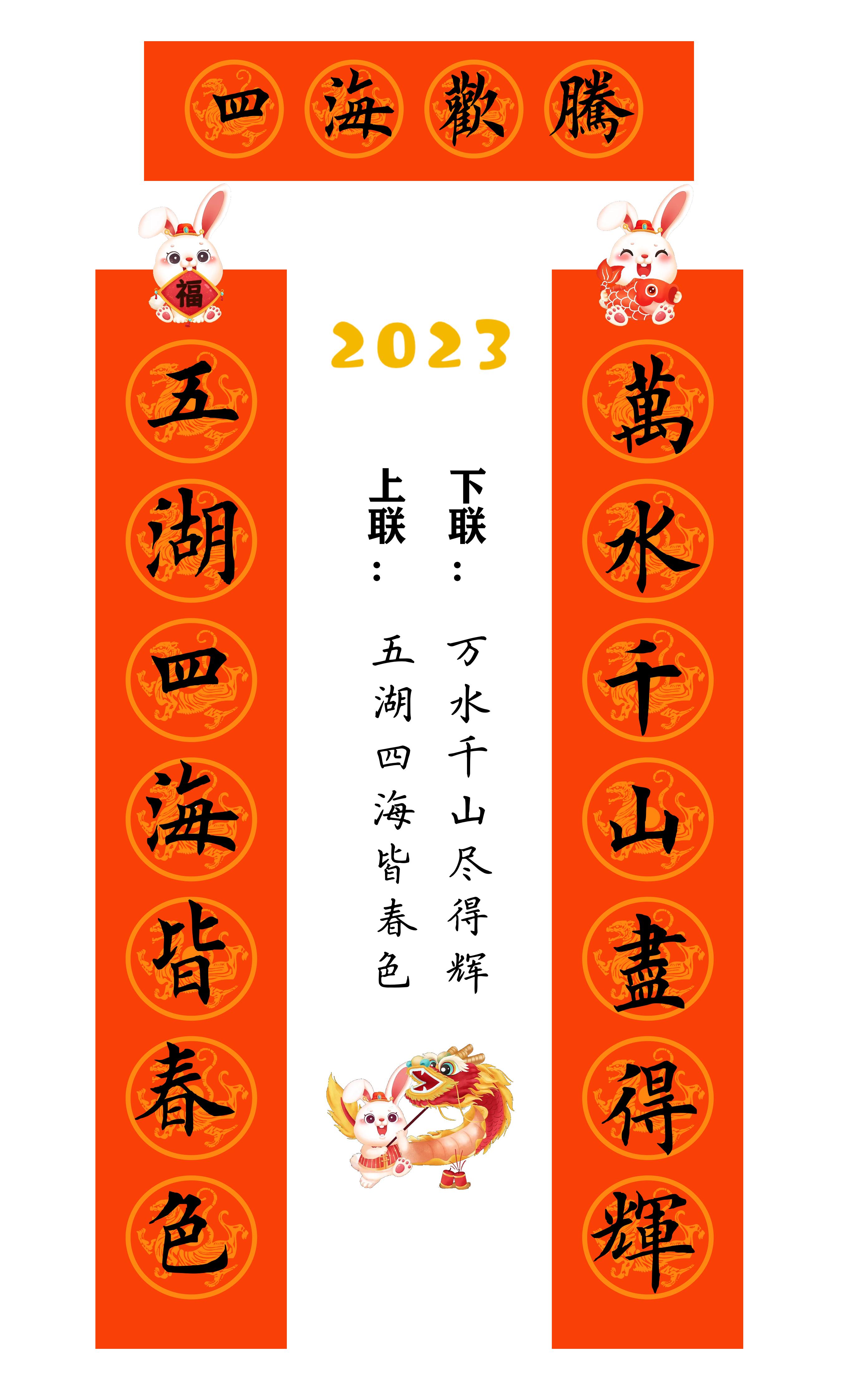 兔年春联横批大全4字毛笔楷书,2023年兔年春联大全