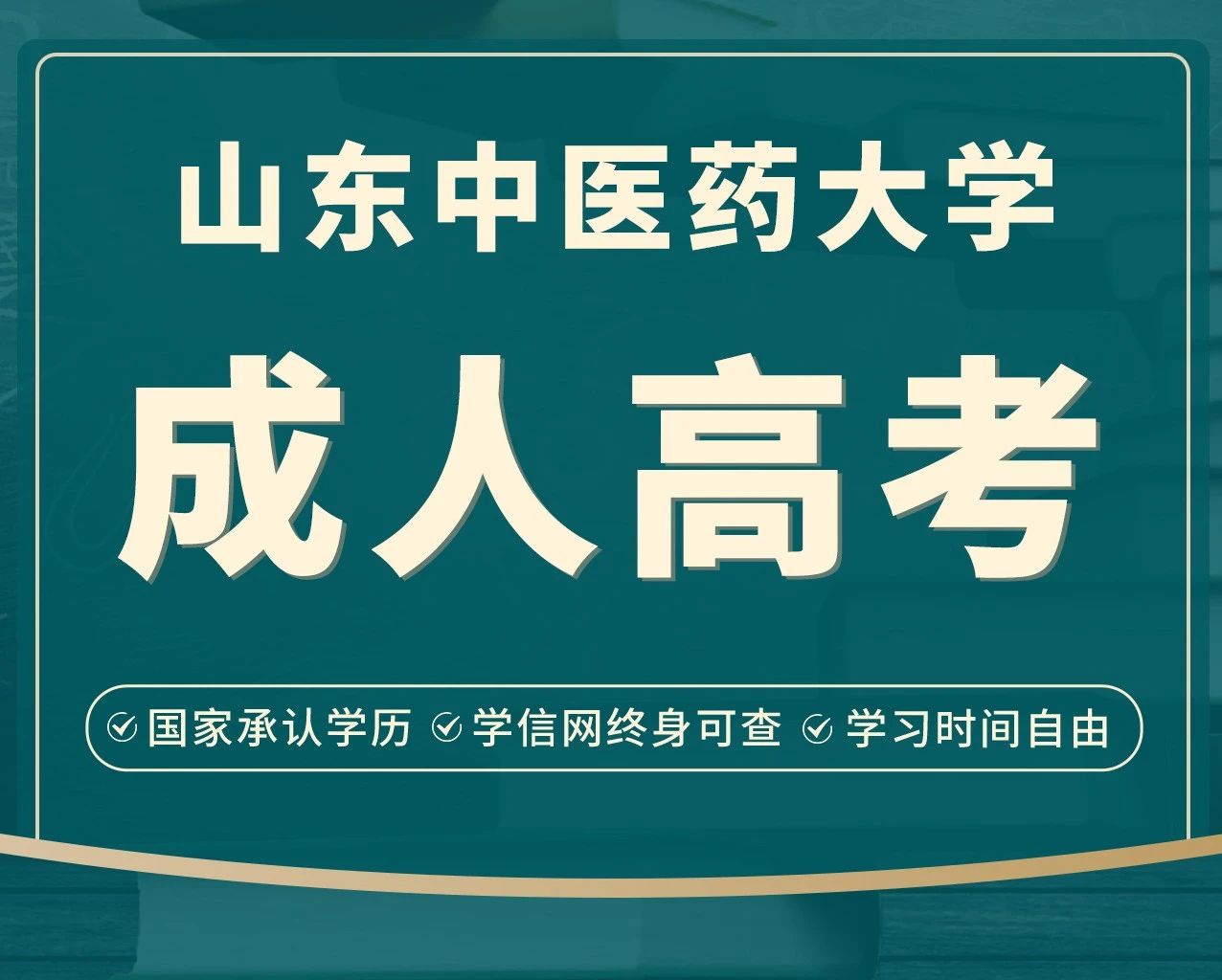 康复成人本科报考学校,山东有康复治疗学专业的专科学校