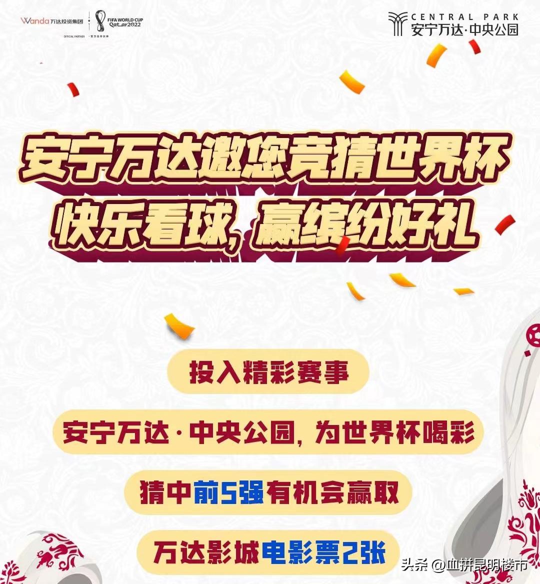 世界杯楼盘活动,世界杯期间售楼处活动