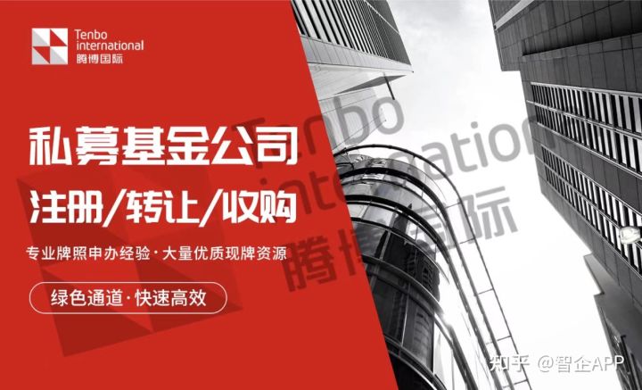 私募基金公司如何注册,武汉专业注册公司流程与价格