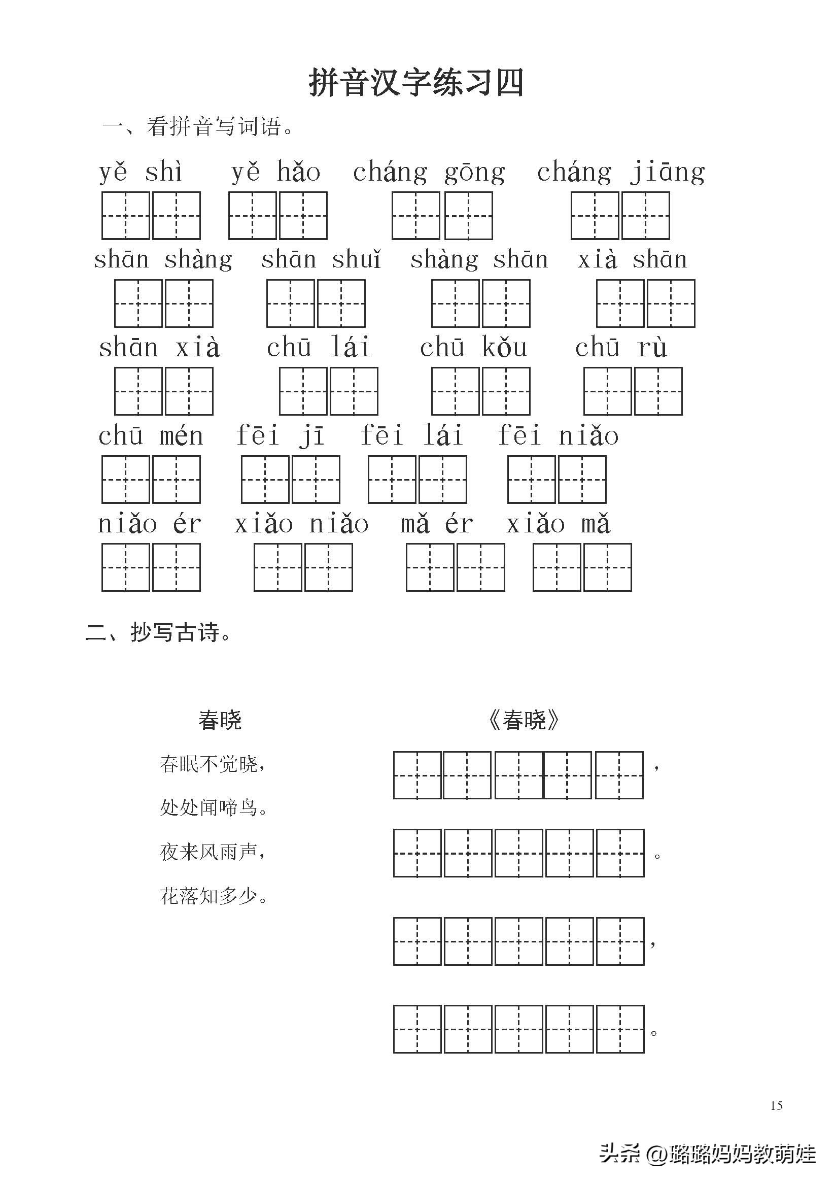 拼音专项练习题整体认读,拼音专项练习题16套