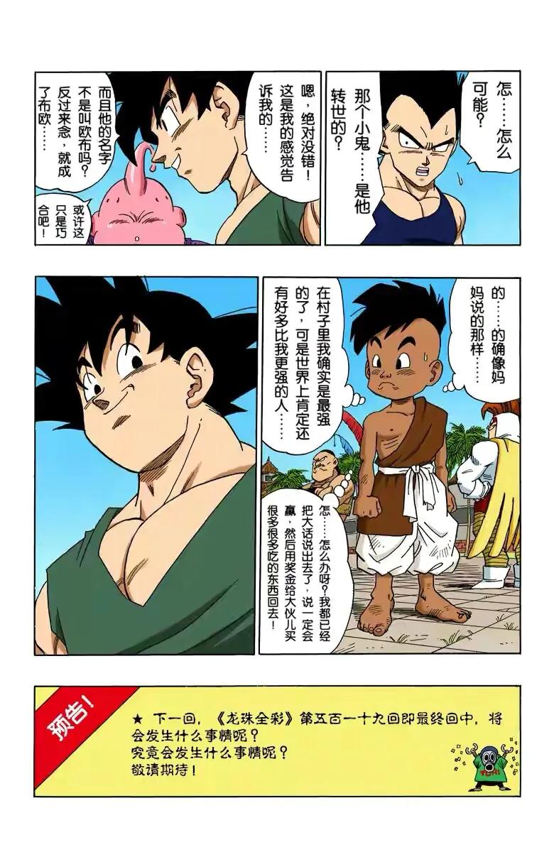 七龙珠全彩珍藏版漫画第386篇,七龙珠全彩珍藏版漫画第508篇