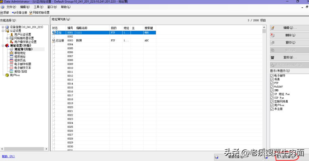 不同机型间地址簿和认证信息的迁移