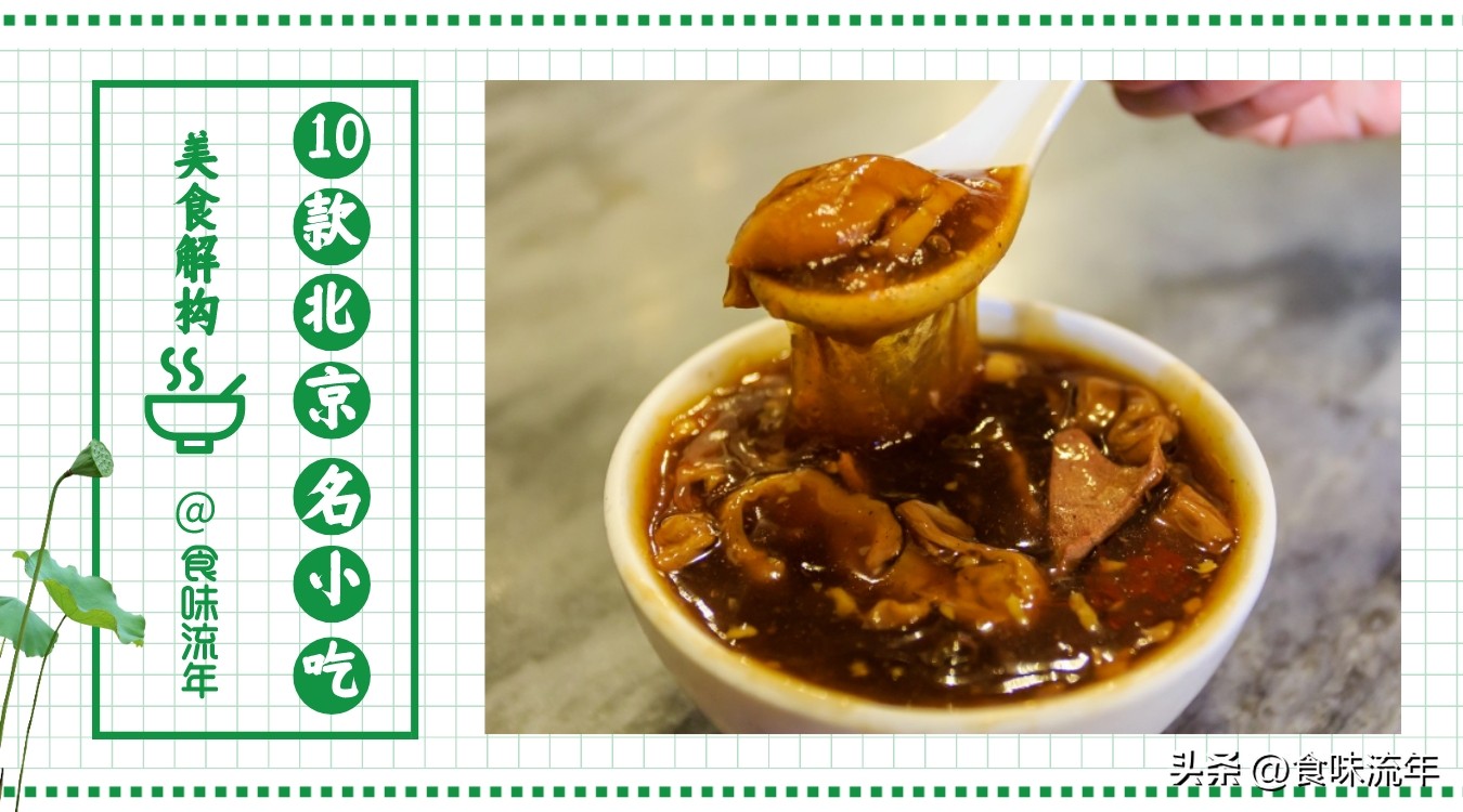 13种老北京小吃,北京必吃的十三种小吃