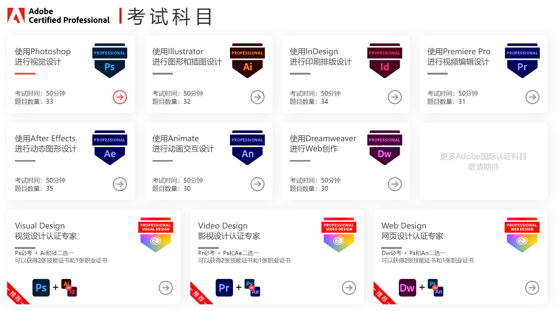 adobe平面视觉设计师认证含金量,adobe认证设计师证书有什么用
