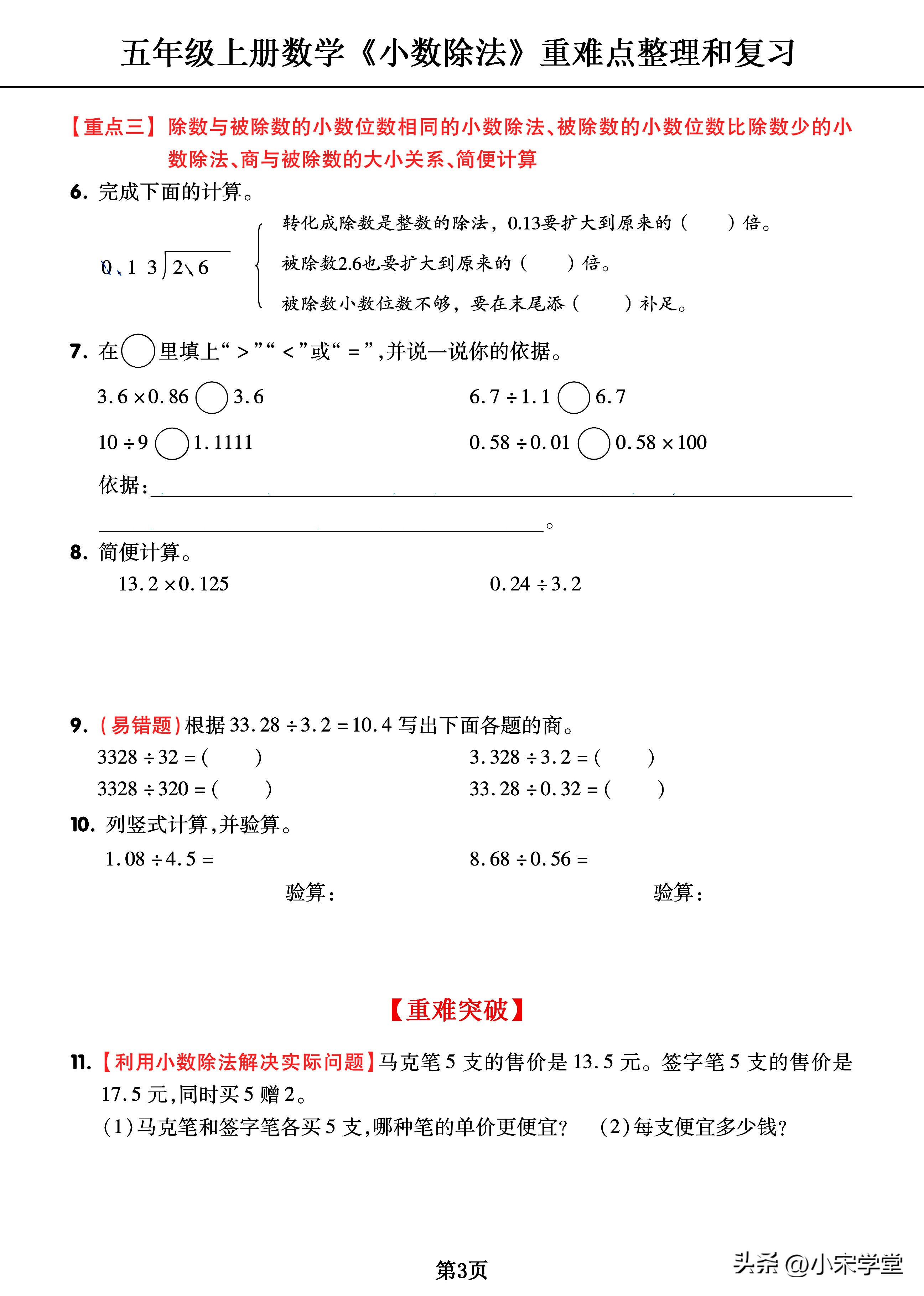 五年级上册《小数除法》重难点整理+复习+突破冲刺卷，全面考察