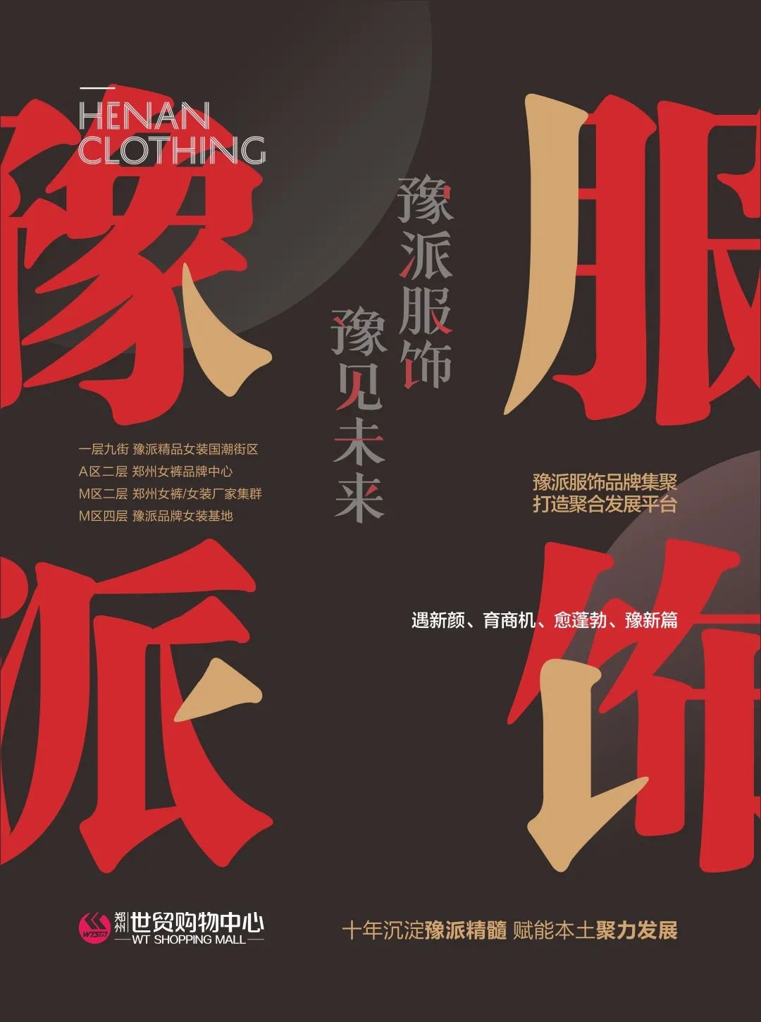 河南省服装产业现状,河南服装行业发展趋势