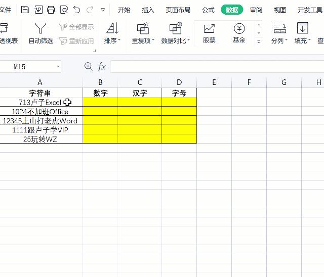 从零开始学excel数据分列,excel分列的使用方法和原理