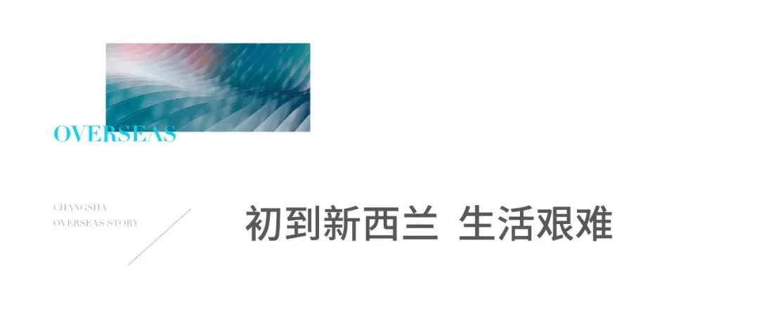 85后Winne在新西兰：丰臀失败，改行做烘焙，与70岁夫妇成同学