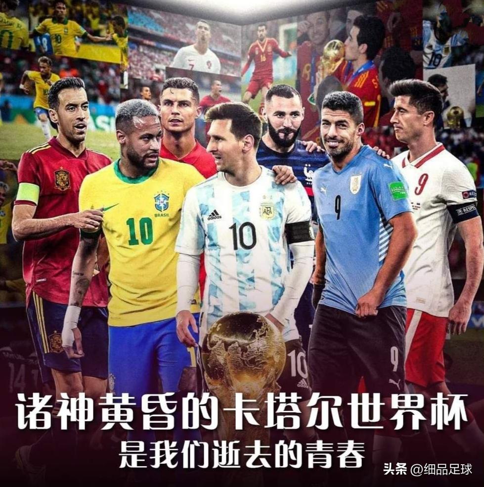 2022年世界杯经典语录,卡塔尔世界杯冷门经典语录