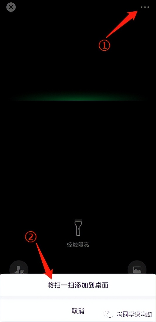 怎样将微信扫一扫添加桌面,怎么把微信支付宝扫一扫放到桌面