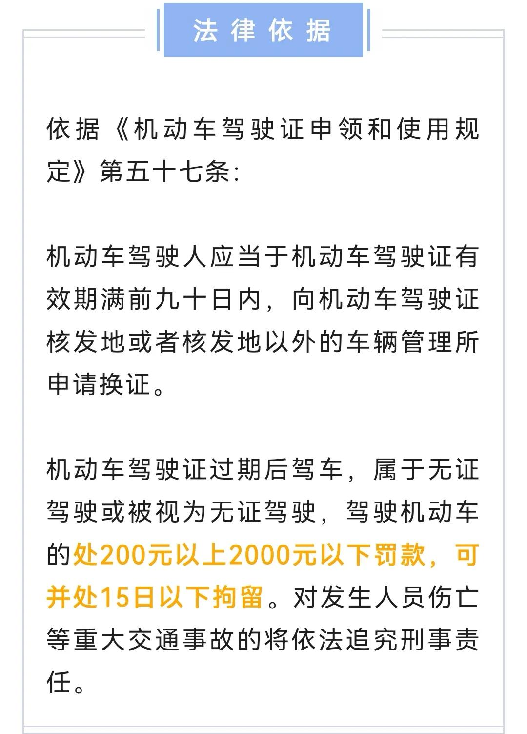 驾驶证过期了交警抓到怎么处理,驾驶证过期怎么处理和注销