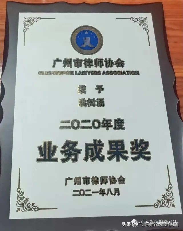 律法可变,但初心不变——访广东广信君达律师事务所洪树涌律师