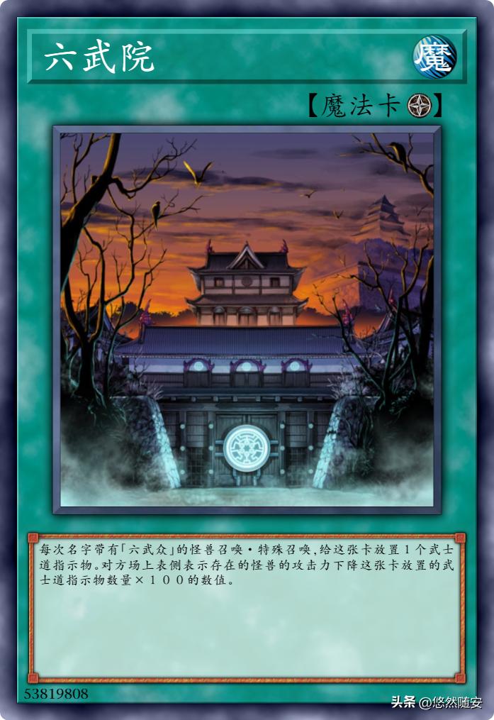 六武众国服,六武众卡组